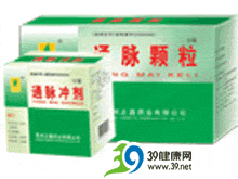 通脉颗粒(立效)