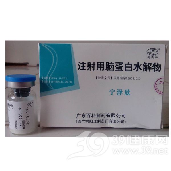 注射用脑蛋白水解物(宁泽欣)