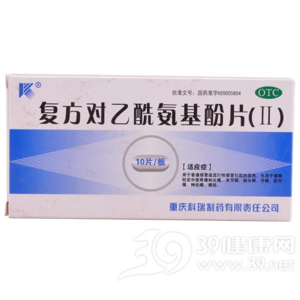 复方对乙酰氨基酚片(Ⅱ)(复方对乙酰氨基酚片(II)(新散立)