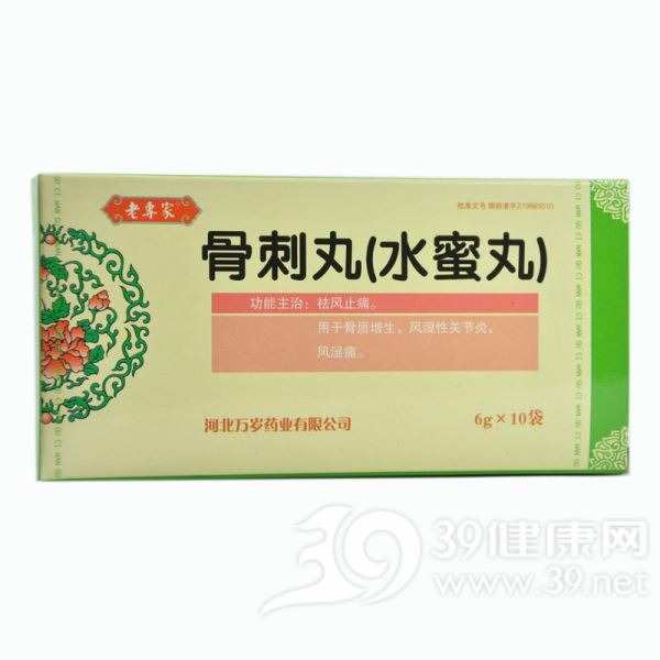 骨刺丸
