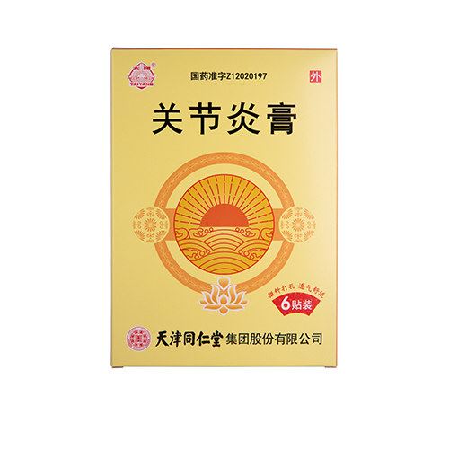 关节炎膏