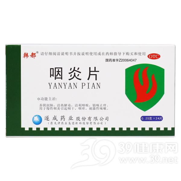 咽炎片(韩都)