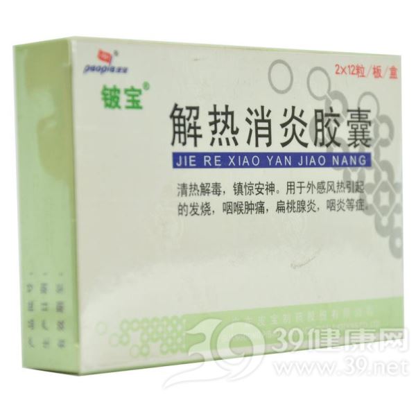 解热消炎胶囊(铍宝)