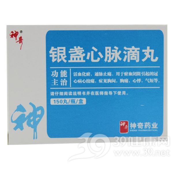 银盏心脉滴丸(神奇)