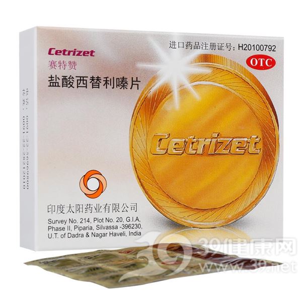 盐酸西替利嗪片(赛特赞)