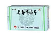 麝香风湿片(世一堂)