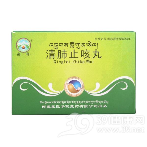 清肺止咳丸(彩轮)