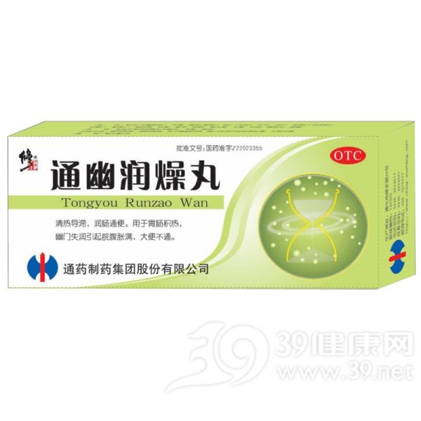 通幽润燥丸(修正)