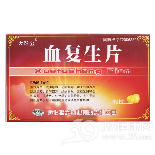 血复生片(古思宝)