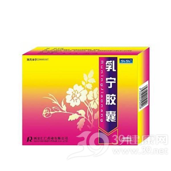 乳宁胶囊(仁仁)