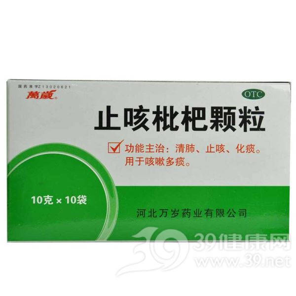 止咳枇杷颗粒(万岁)