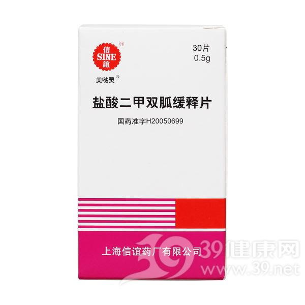 盐酸二甲双胍缓释片(美哒灵)