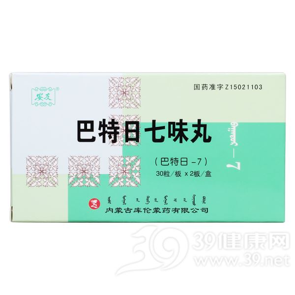 巴特日七味丸(安友)