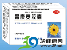 胃康灵胶囊(迅止)