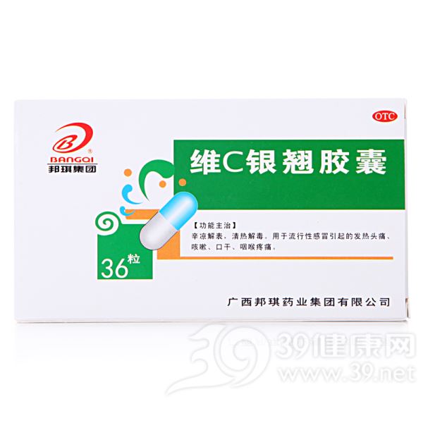 维C银翘胶囊(邦琪药业)