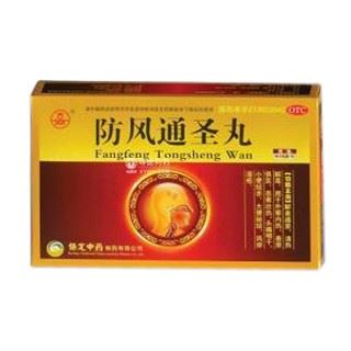 防风通圣丸(古城)
