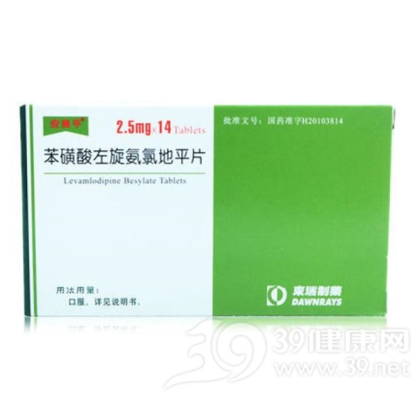 苯磺酸左旋氨氯地平片(安美平)