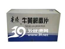 牛黄解毒片(先臻)