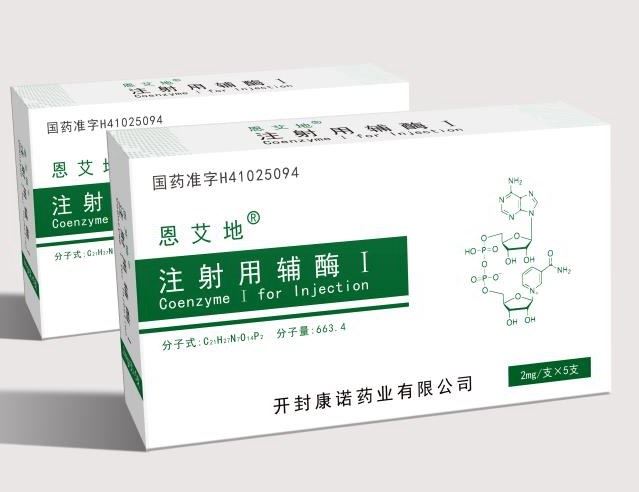 注射用辅酶Ⅰ