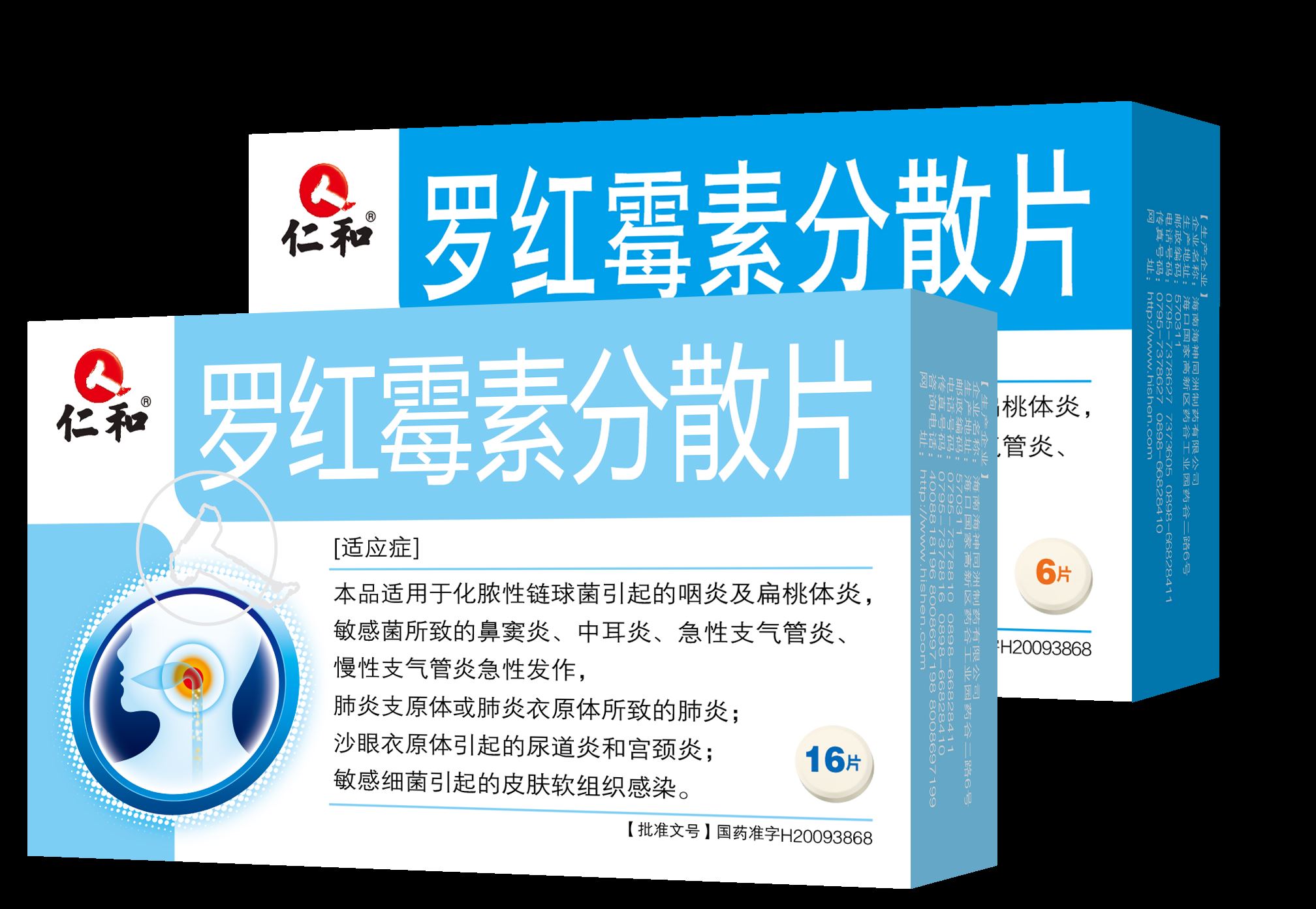 罗红霉素分散片(海神)