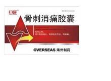 骨刺消痛胶囊(金鼓宁)