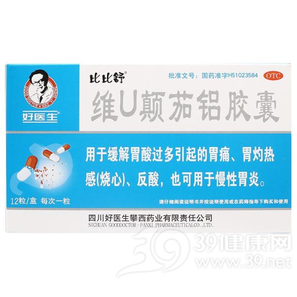 维U颠茄铝胶囊(比比舒)