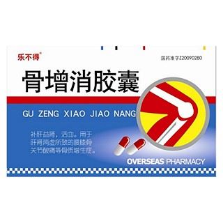 骨增消胶囊
