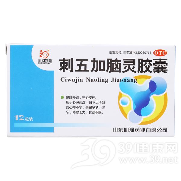刺五加脑灵胶囊(仙河制药)
