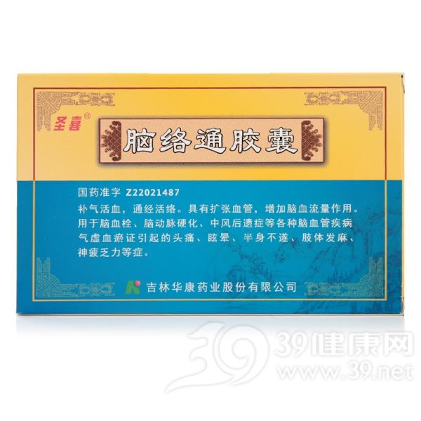 脑络通胶囊(圣喜)