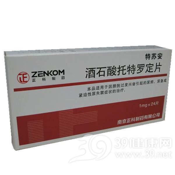 酒石酸托特罗定片(特苏安)