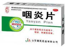 咽炎片(薪特新)