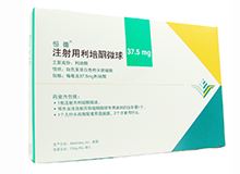 注射用利培酮微球