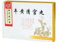 牛黄清宫丸(同仁堂)