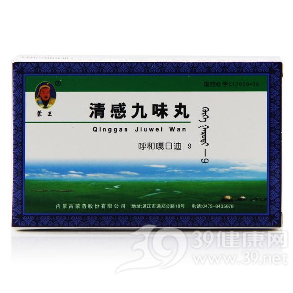 清感九味丸