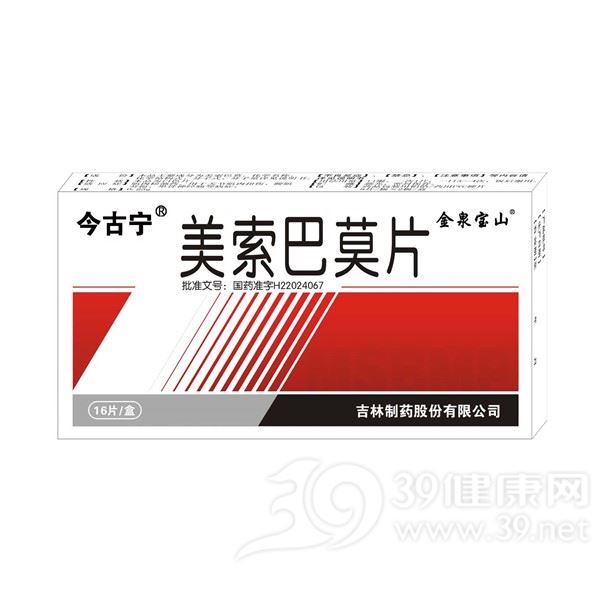 美索巴莫片(今古宁)