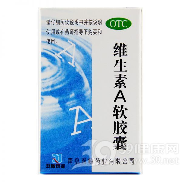 维生素A软胶囊(维生素A胶丸(双鲸)