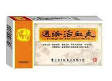 通络活血丸(冯了性)