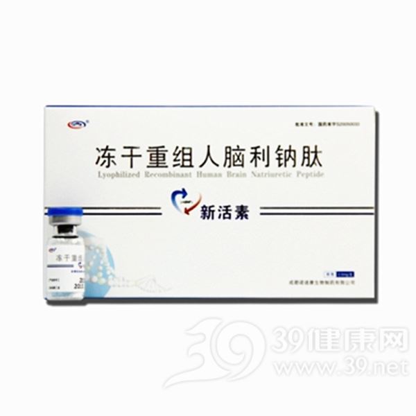 冻干重组人脑利钠肽(新活素)