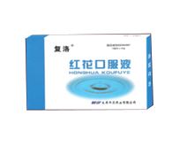 红花口服液(复洛)