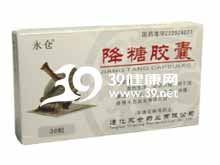 降糖胶囊(永仓)