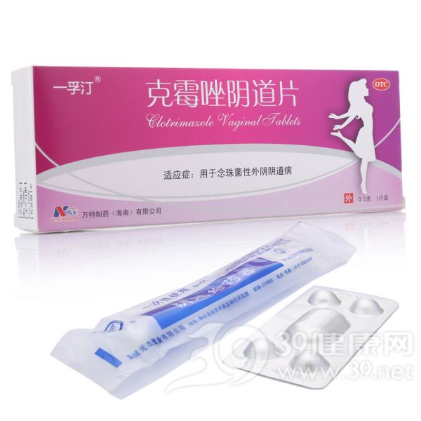 克霉唑阴道片(一孚汀)