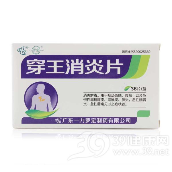 穿王消炎片(星泰)