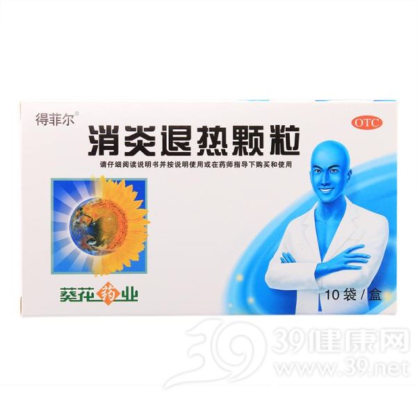 消炎退热颗粒(葵花)