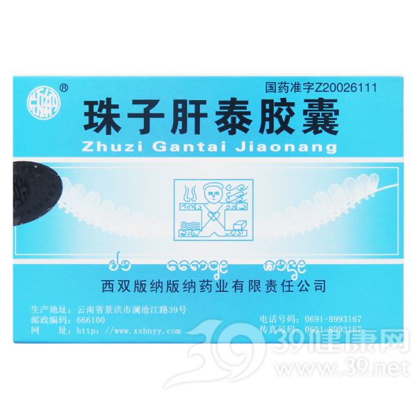 珠子肝泰胶囊(版纳)