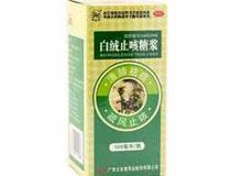 白绒止咳糖浆