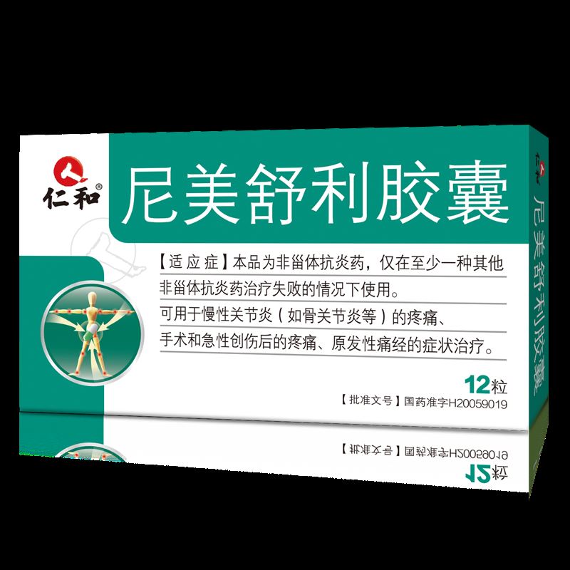 尼美舒利胶囊(腾克)