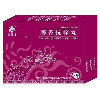 麝香抗栓丸