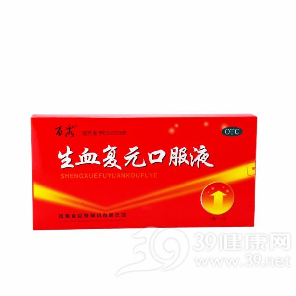 生血复元口服液(百泉)
