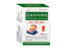 尼美舒利颗粒(俞氏)
