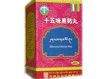 十五味黑药丸(甘霖)